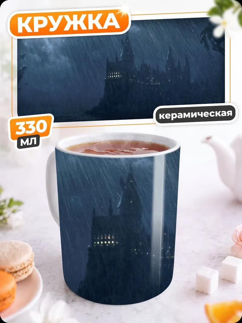 Кружка керамическая Замок в грозу