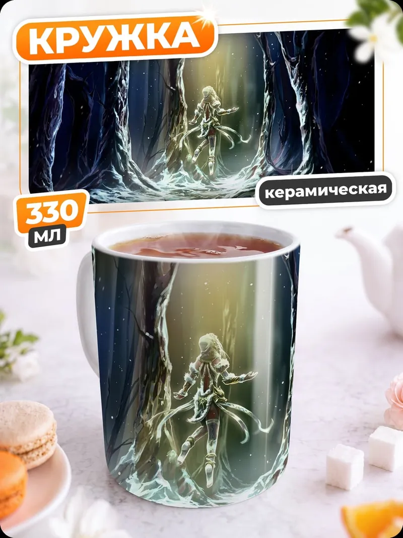 Кружка керамическая Лесная фея