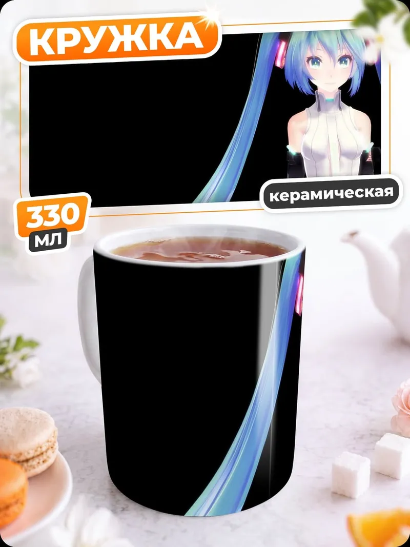 Кружка керамическая Мику Хацунэ