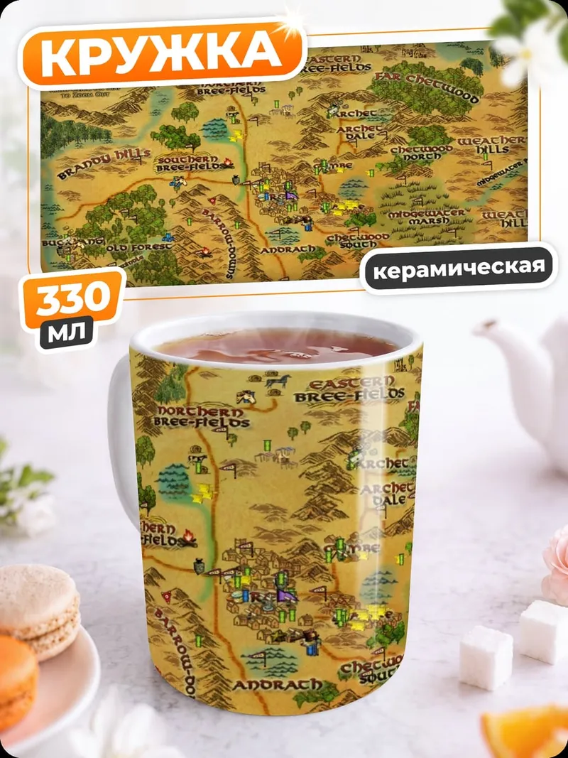 Кружка керамическая Карта Средиземья