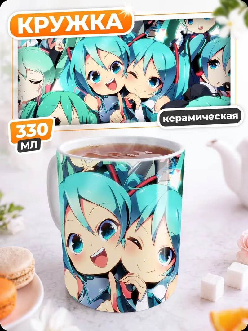 Кружка керамическая Множество Мику
