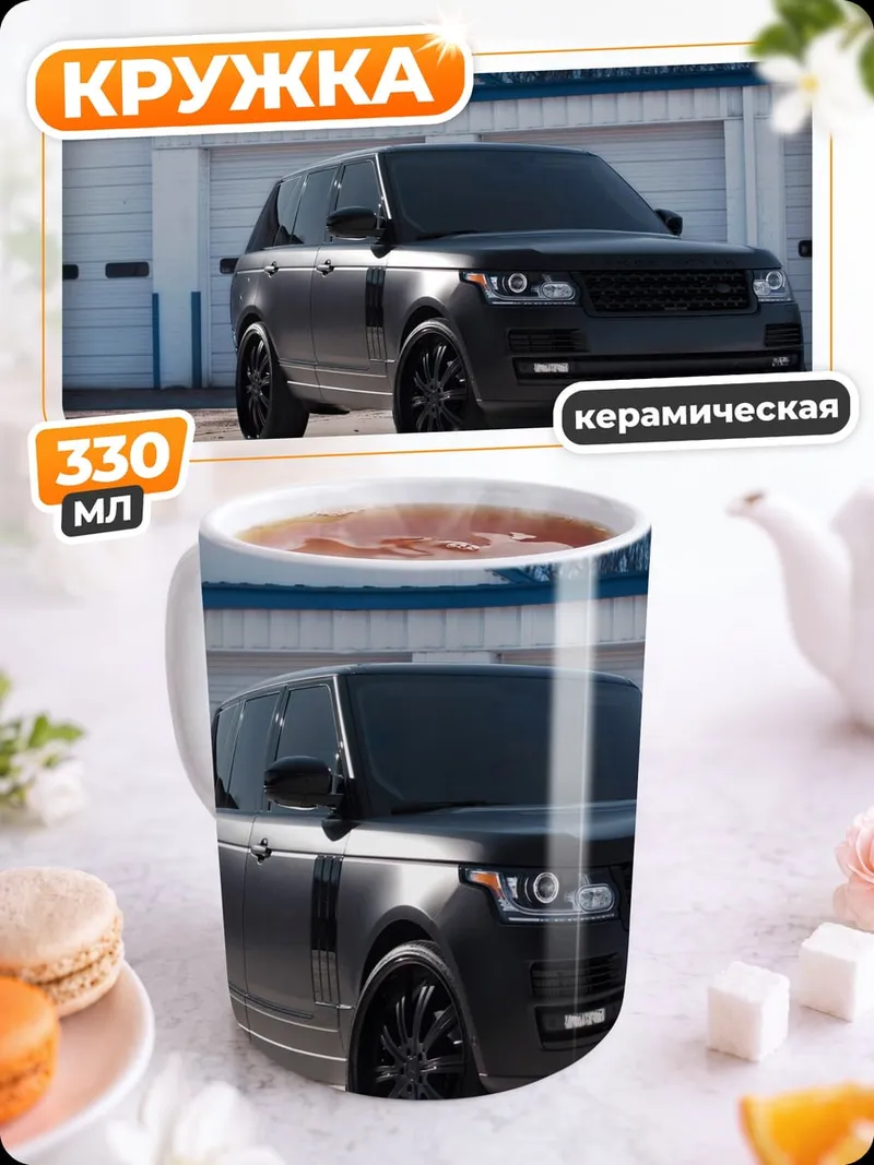 Кружка керамическая Черный внедорожник