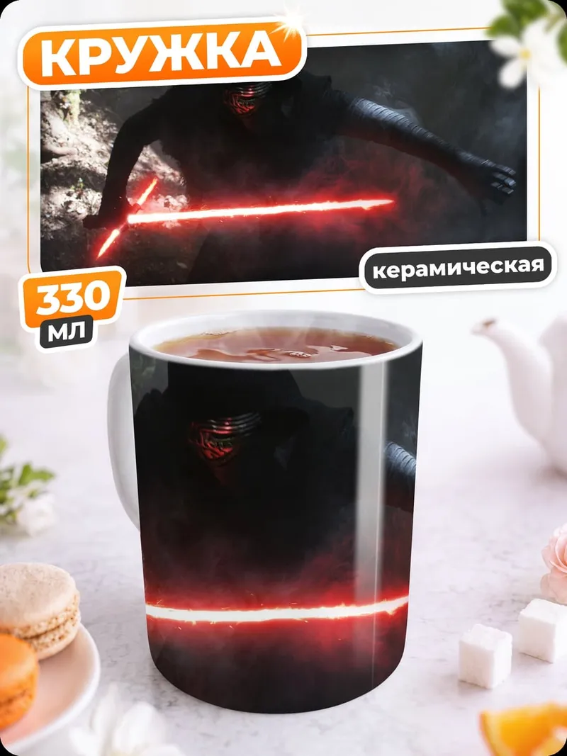 Кружка керамическая Кайло Рен