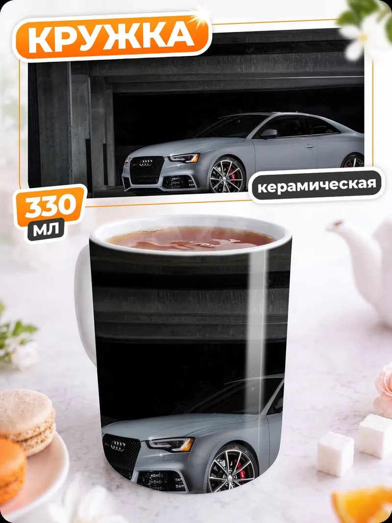 Кружка керамическая серый спорткар Audi
