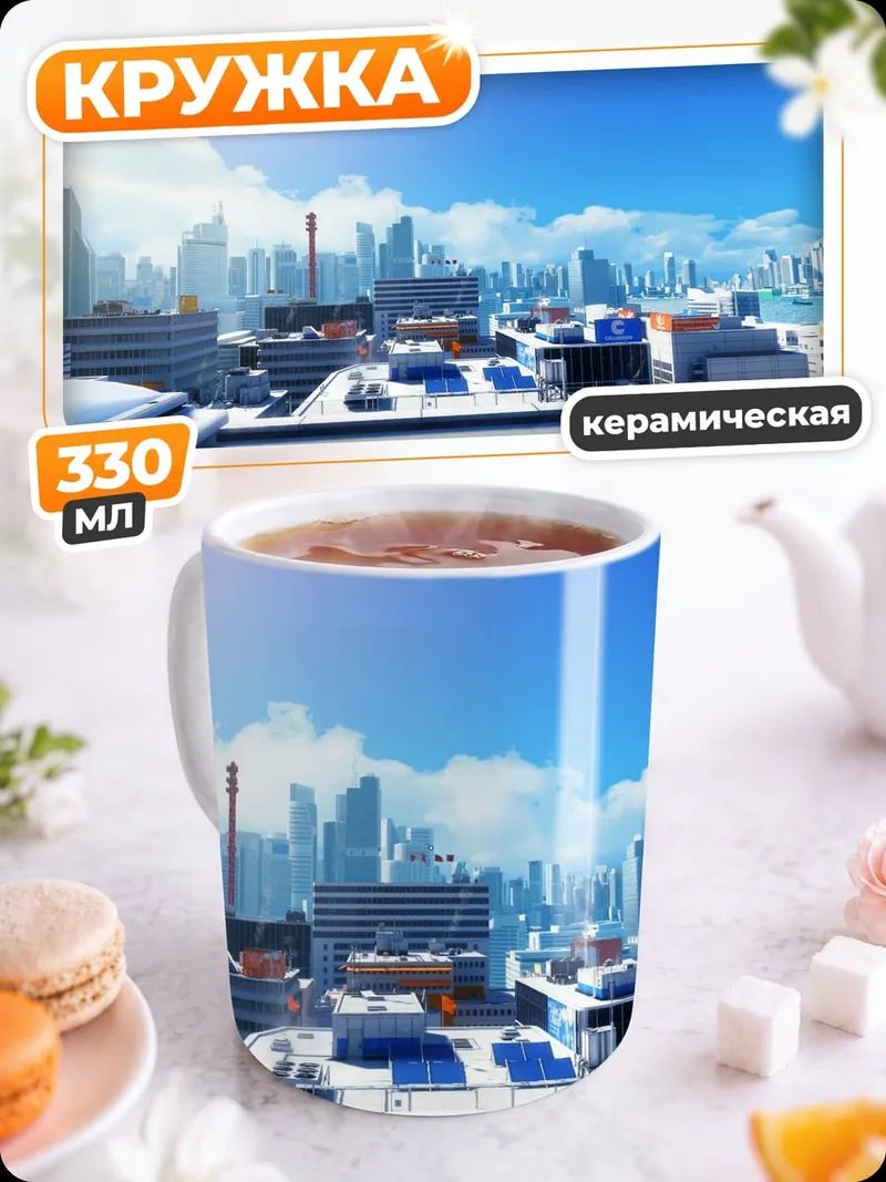 Кружка керамическая футуристичный город небоскребы