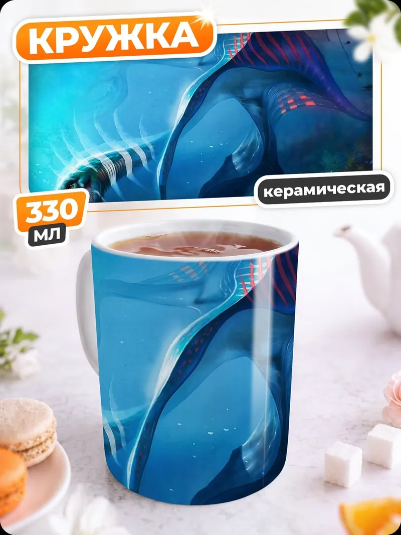 Кружка керамическая фантастические морские существа