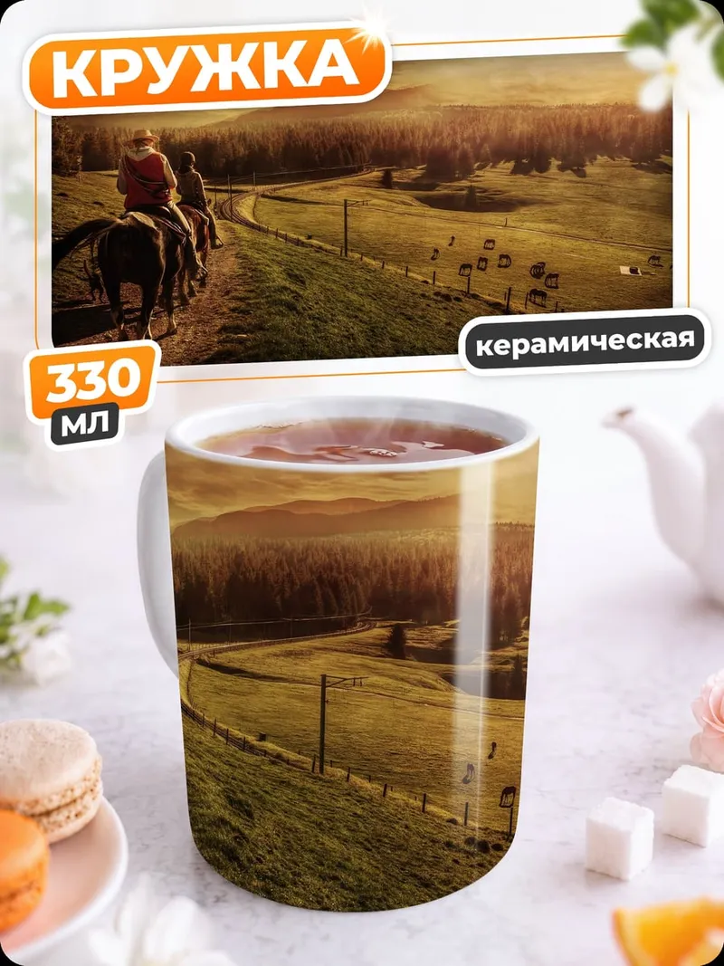 Кружка керамическая ковбои на закате