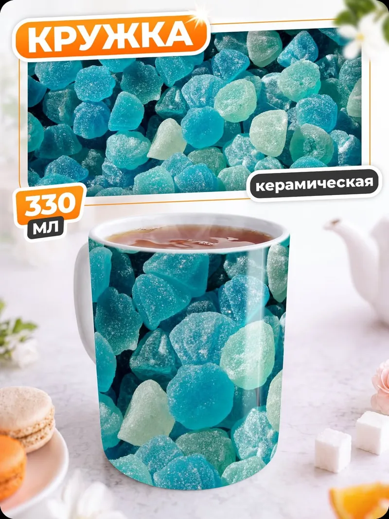 Кружка керамическая Синие стеклянные камни
