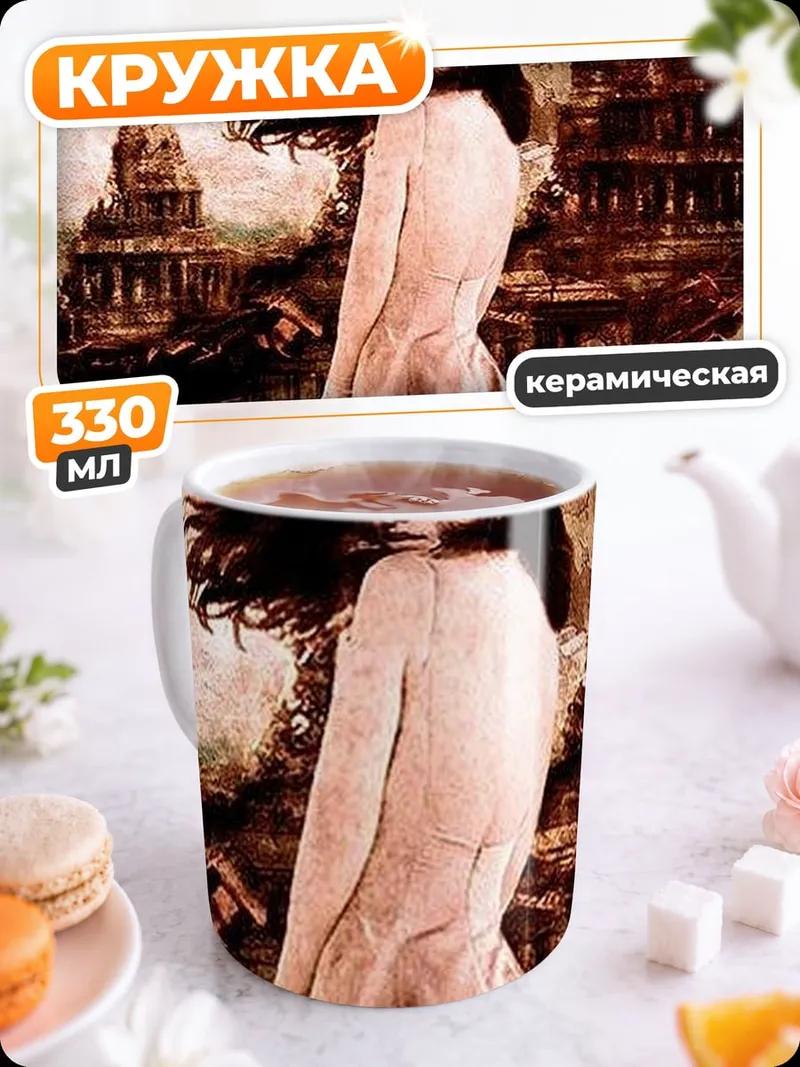 Кружка керамическая Девушка на фоне руин