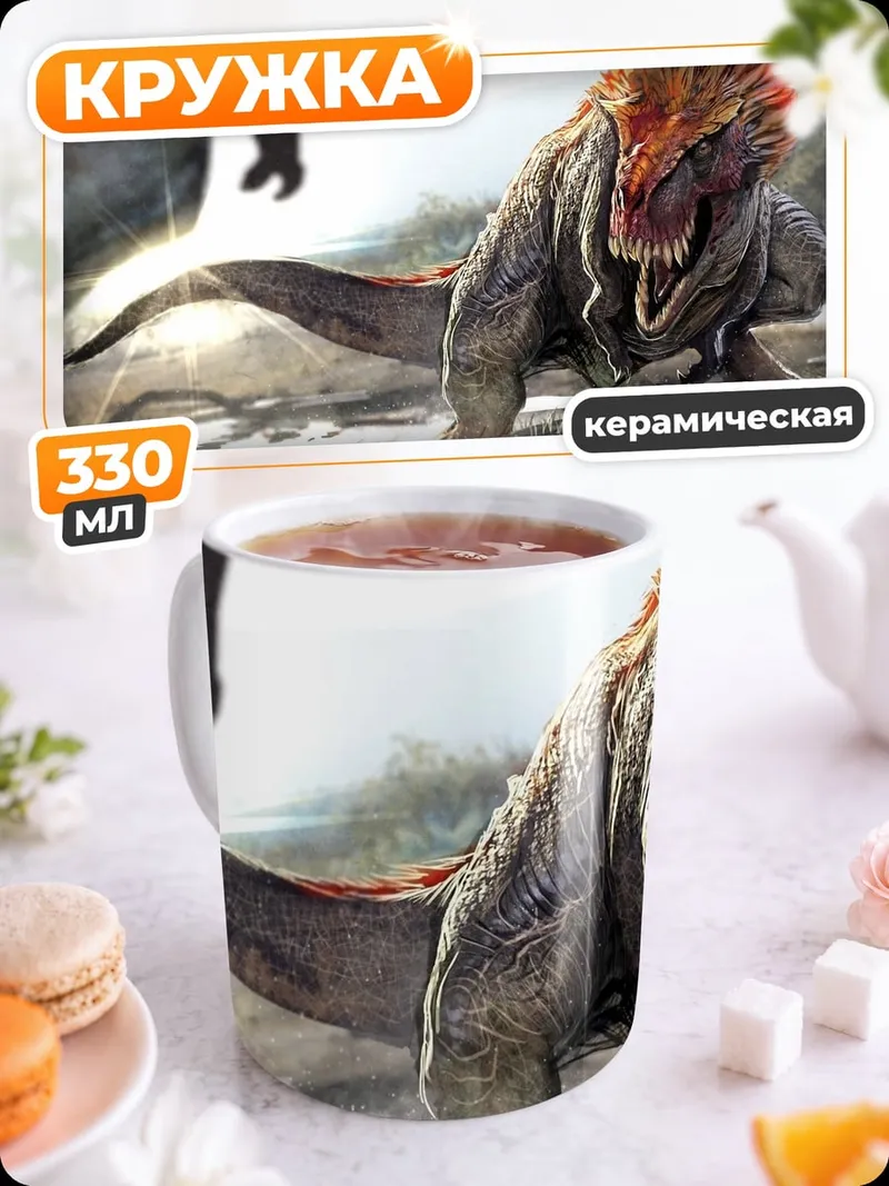 Кружка керамическая Динозавр в атаке
