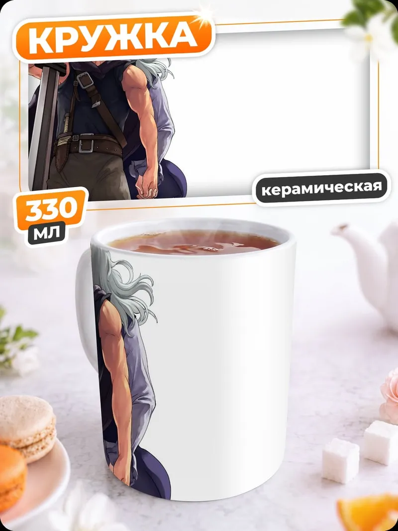 Кружка керамическая Гатс Берсерк меч