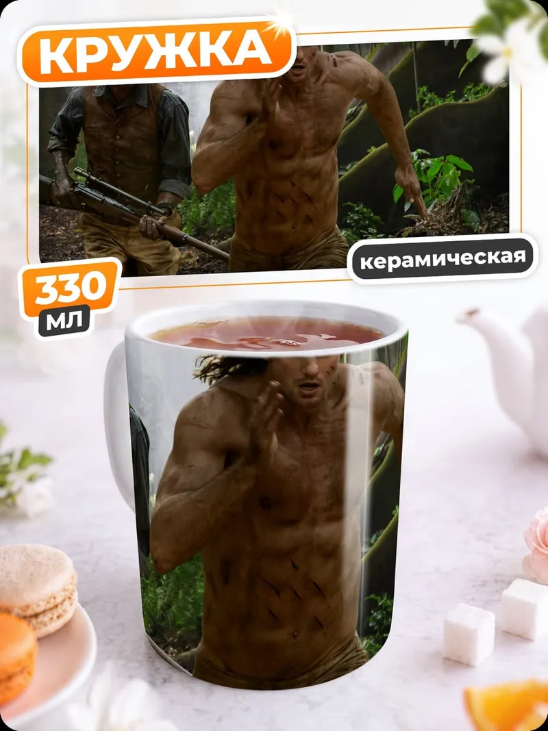 Кружка керамическая Тарзан в джунглях