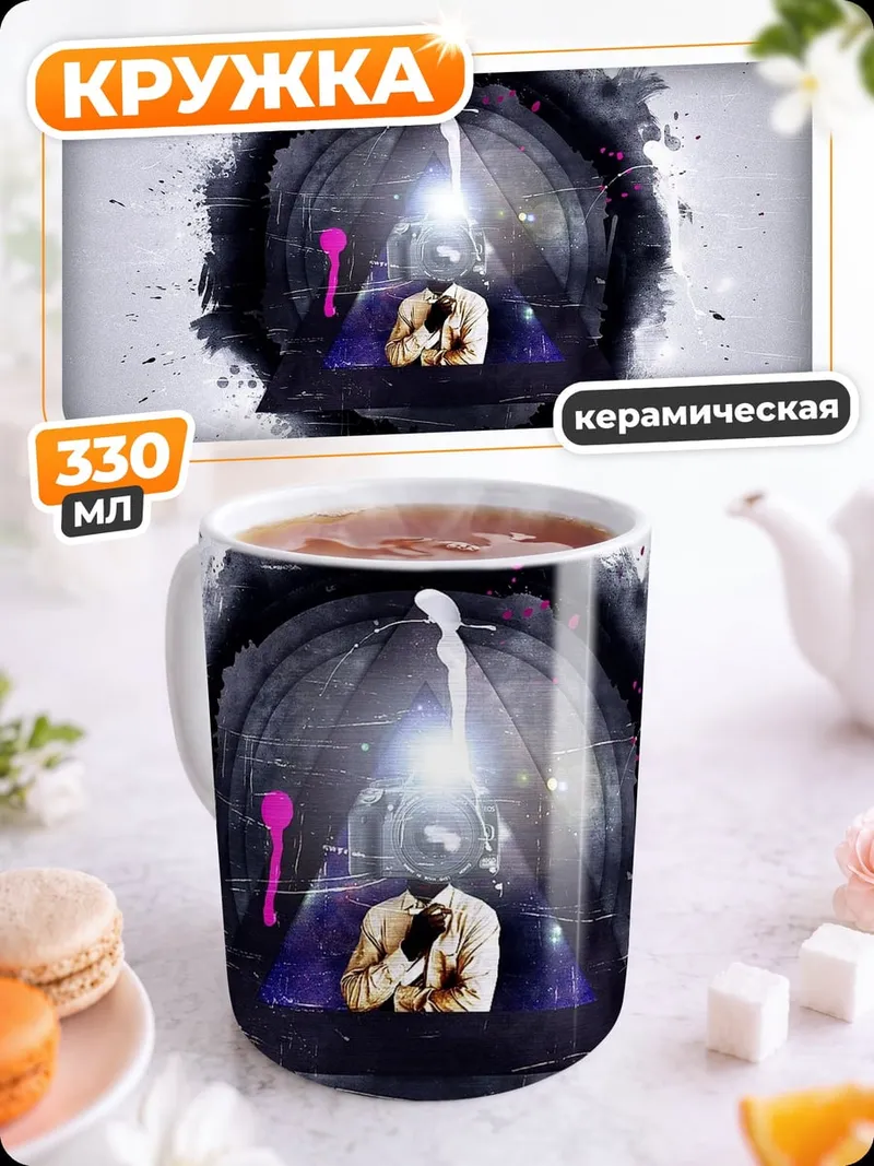 Кружка керамическая Абстрактный череп