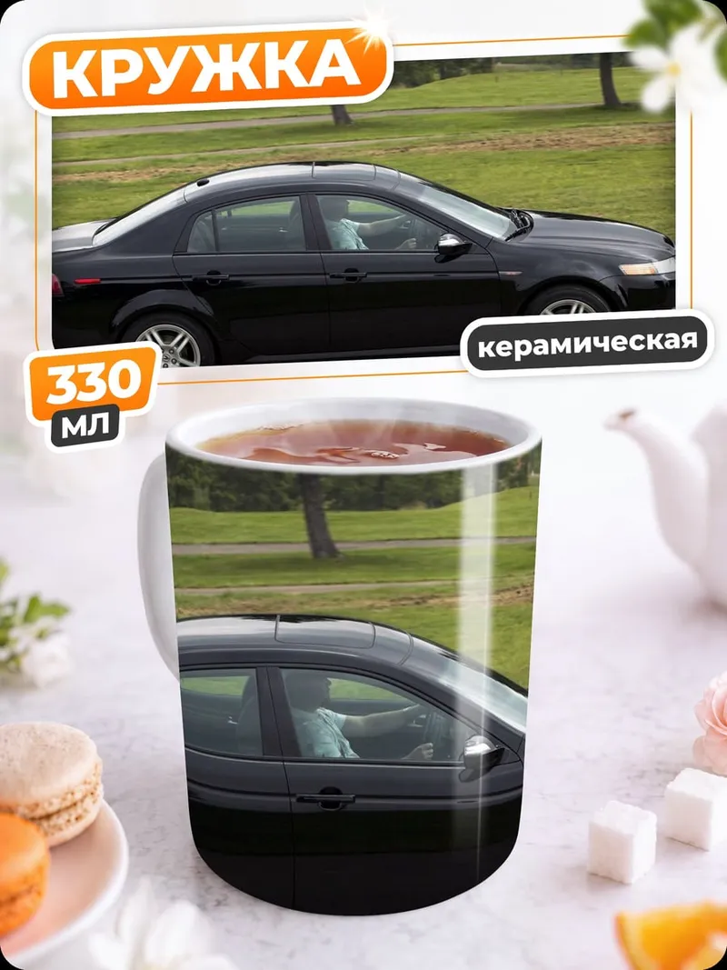 Кружка керамическая черный седан на дороге