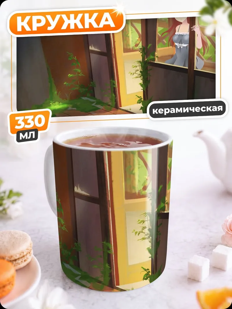 Кружка керамическая заброшенный дом кошка