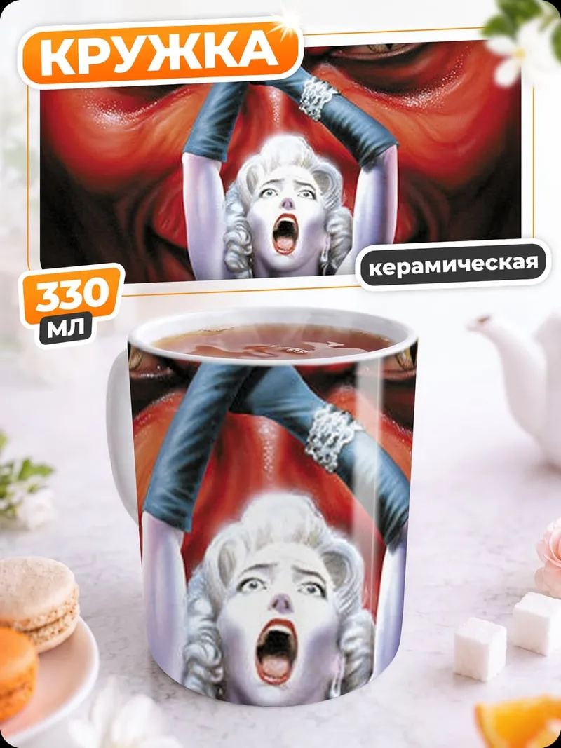 Кружка керамическая Женщина и дьявол