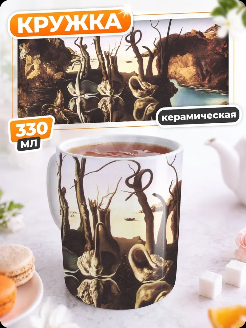 Кружка керамическая слоны дали сюрреализм