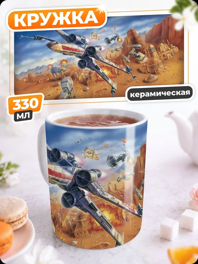 Кружка керамическая звездные войны