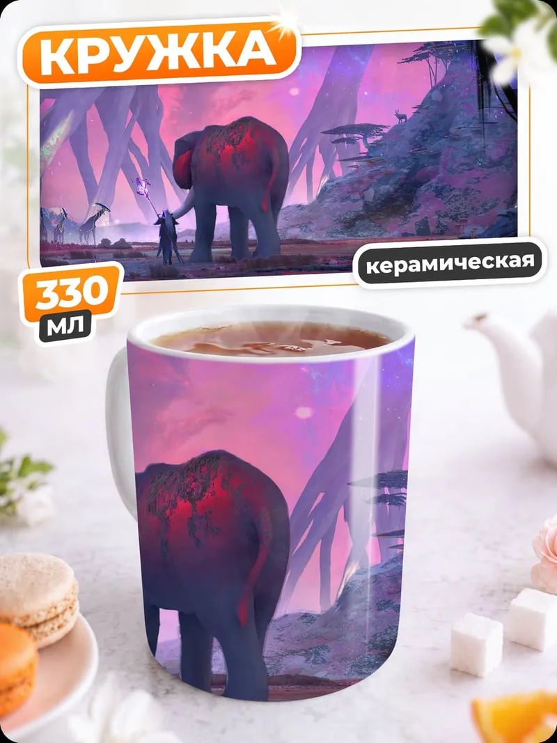 Кружка керамическая Слониха и ребенок