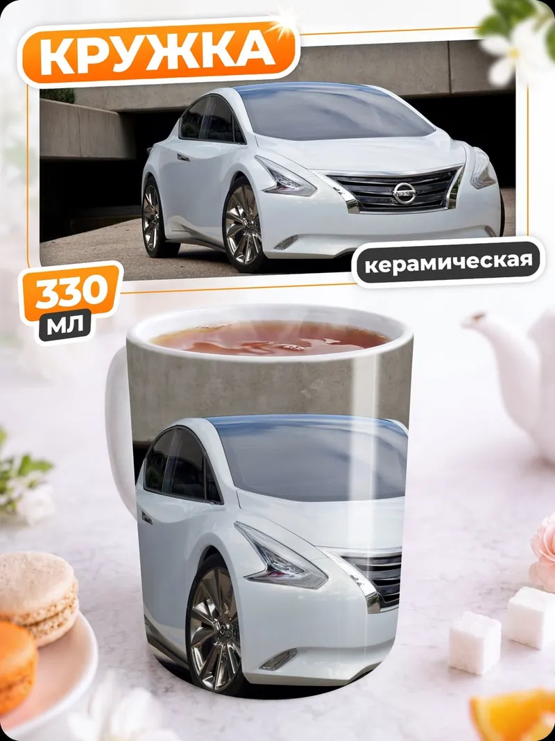 Кружка керамическая Белый Ниссан