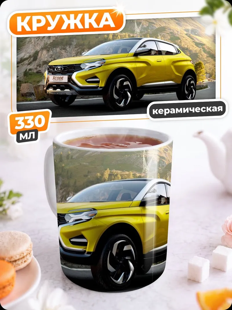 Кружка керамическая Желтый кроссовер в горах