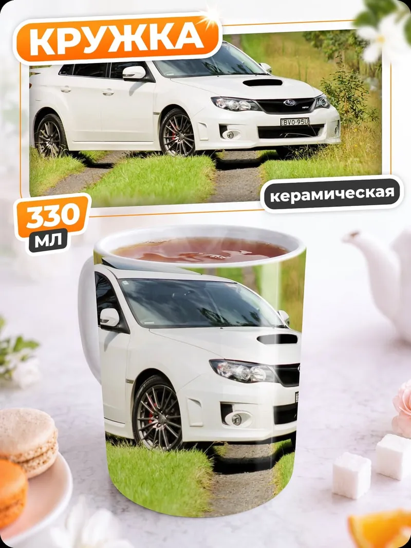Кружка керамическая белый спортивный автомобиль