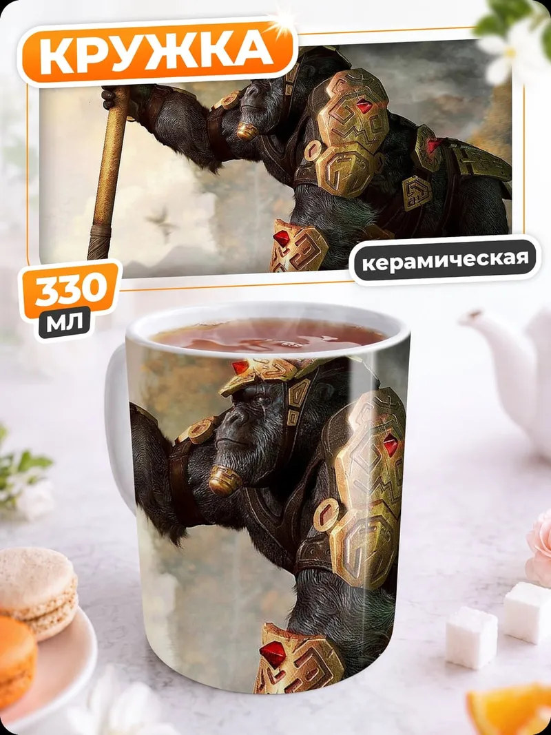 Кружка керамическая бронированная горилла