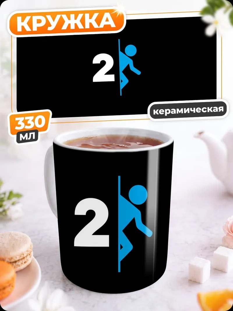 Кружка керамическая портал 2