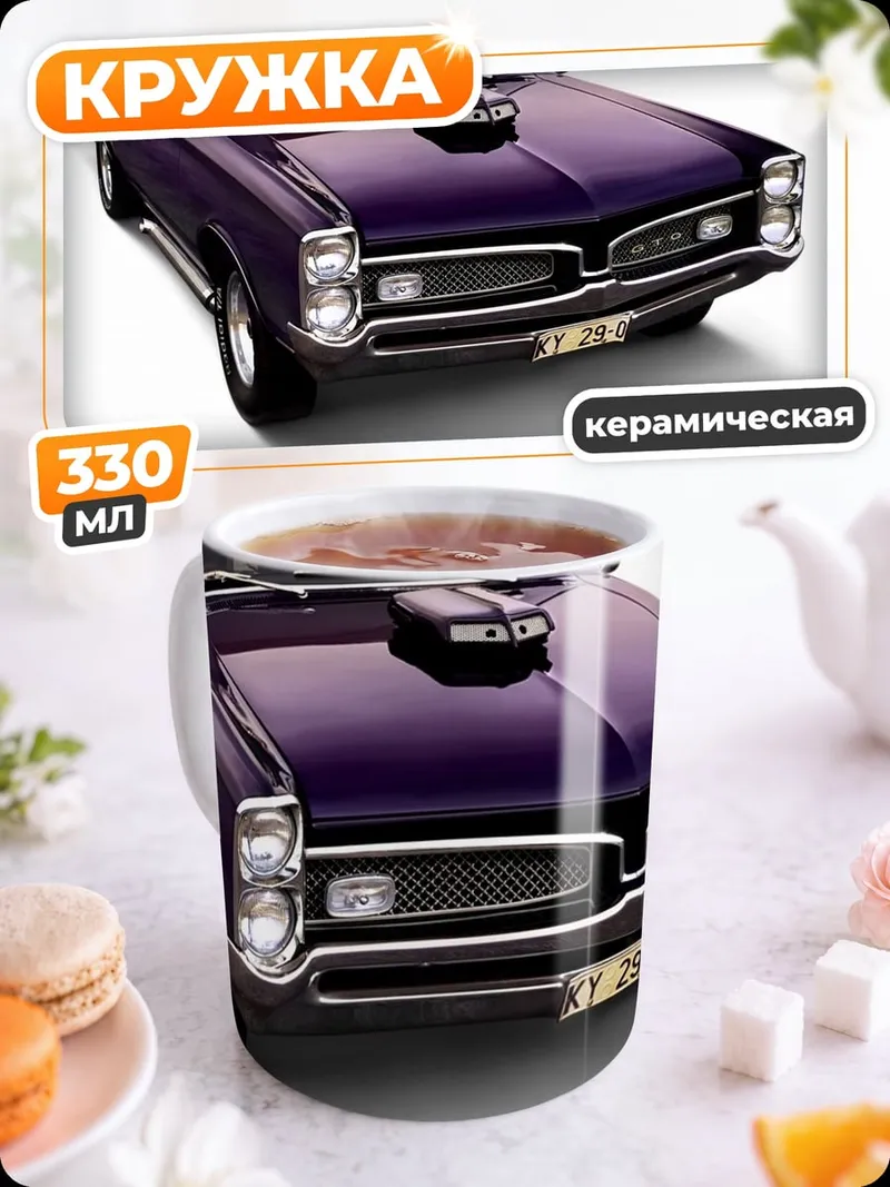 Кружка керамическая фиолетовый маслкар