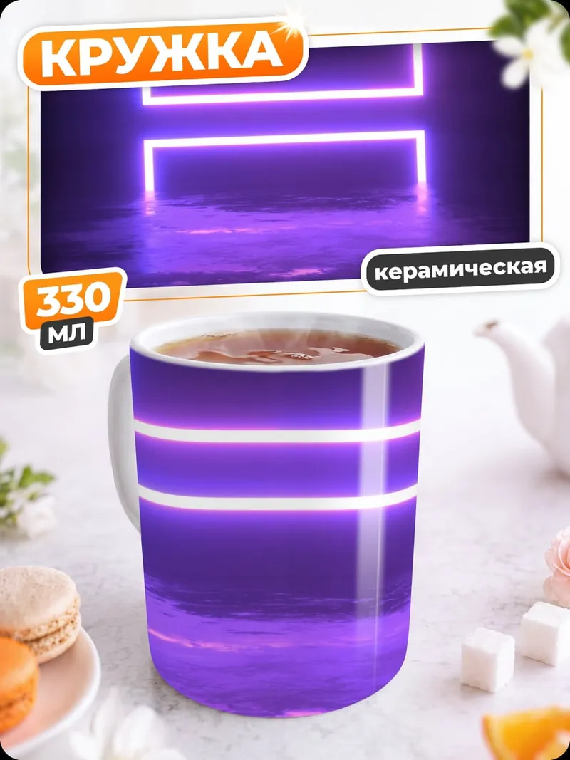 Кружка керамическая Неоновые квадраты