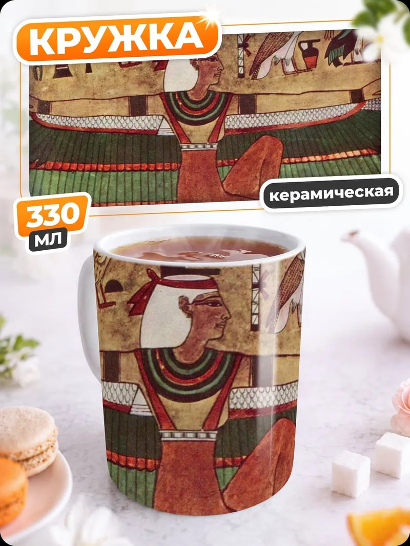 Кружка керамическая Древнеегипетская богиня Исида