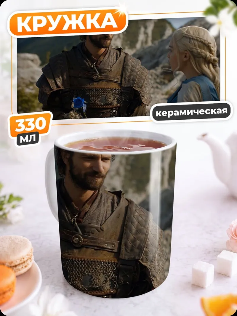 Кружка керамическая Дейенерис и Даарио