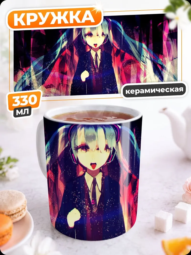 Кружка керамическая Мику Хацунэ