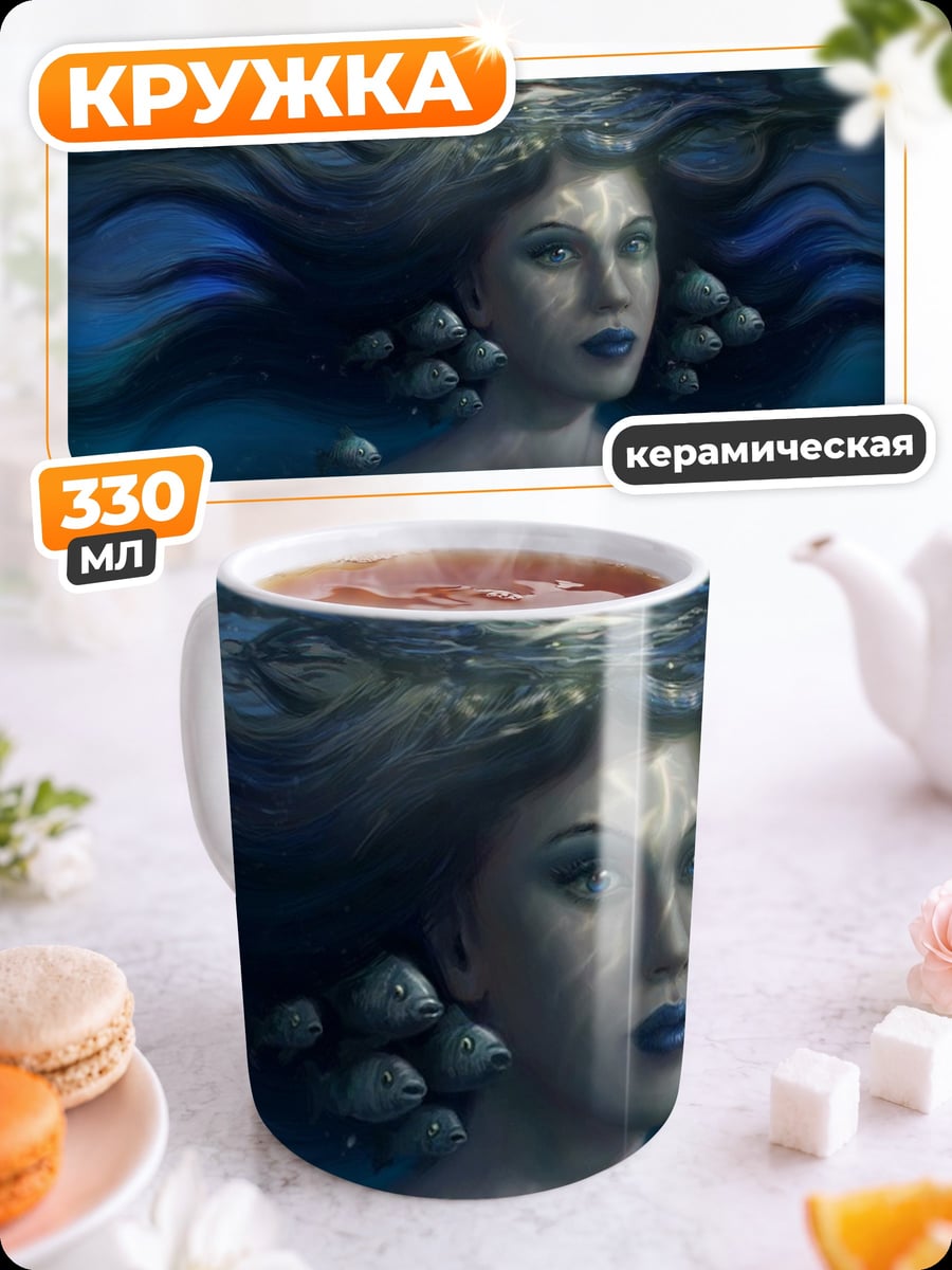 Кружка керамическая Русалка в воде
