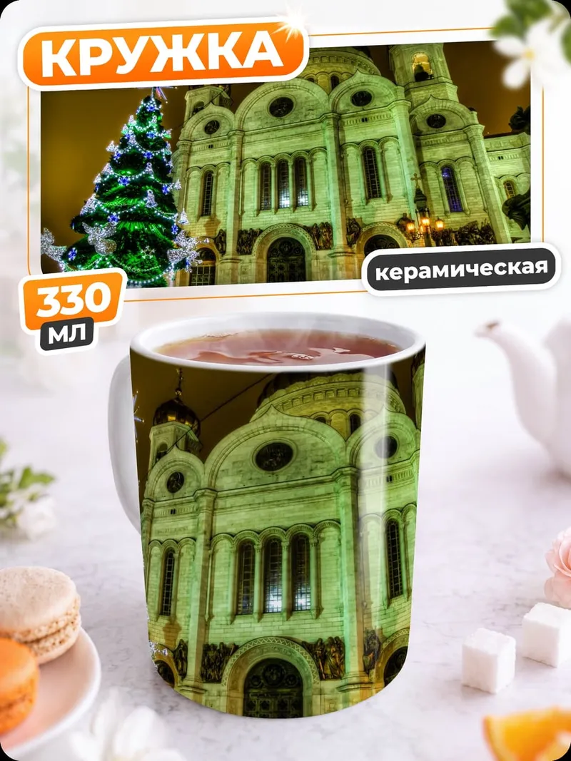 Кружка керамическая Рождественский собор