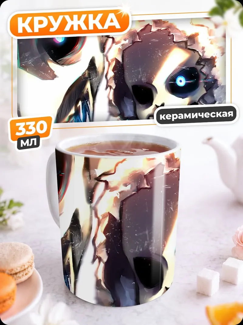 Кружка керамическая Братья скелеты