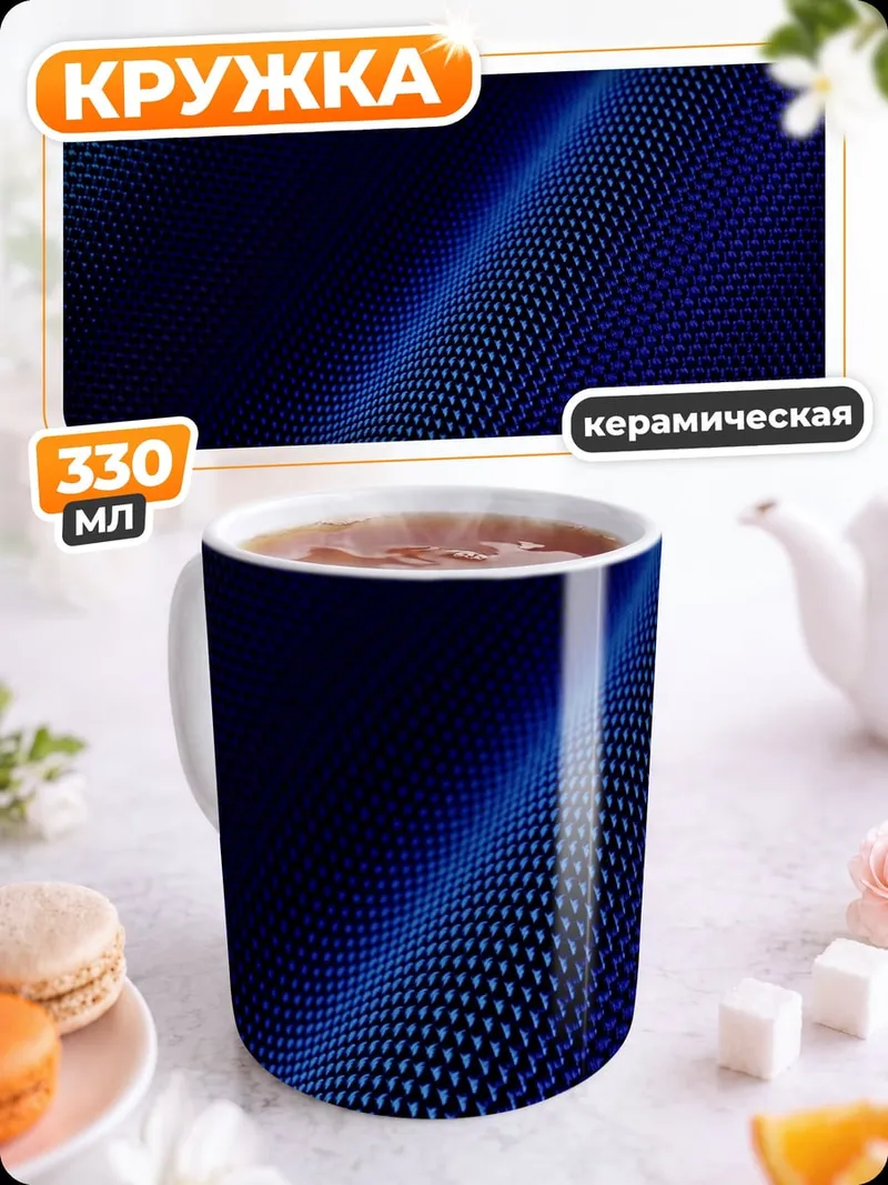 Кружка керамическая Синяя абстракция