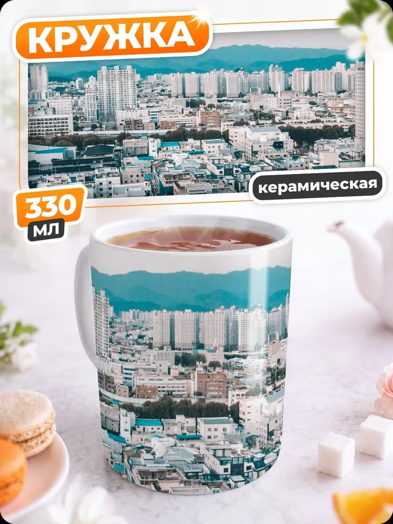 Кружка керамическая Городской пейзаж