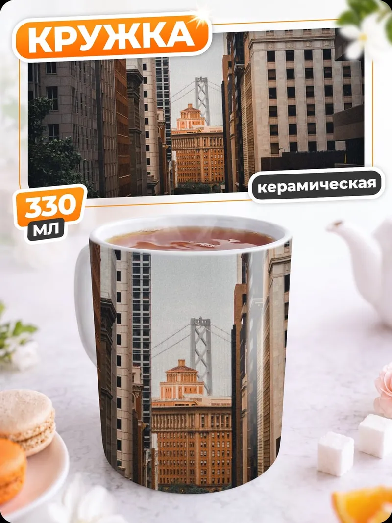 Кружка керамическая городская улица трафик