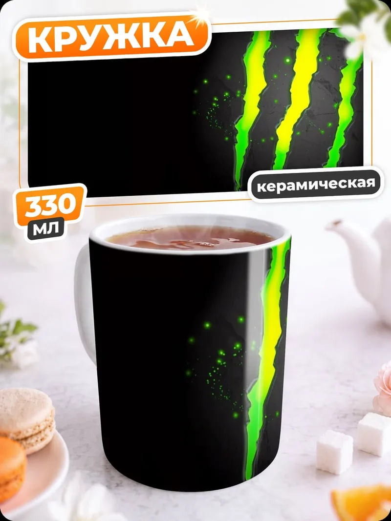 Кружка керамическая логотип монстр энерджи