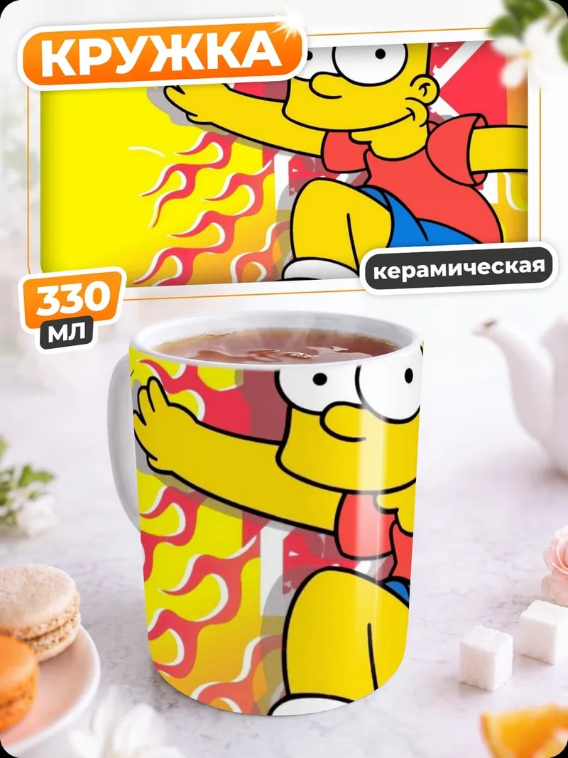 Кружка керамическая Барт Симпсон скейтбордист