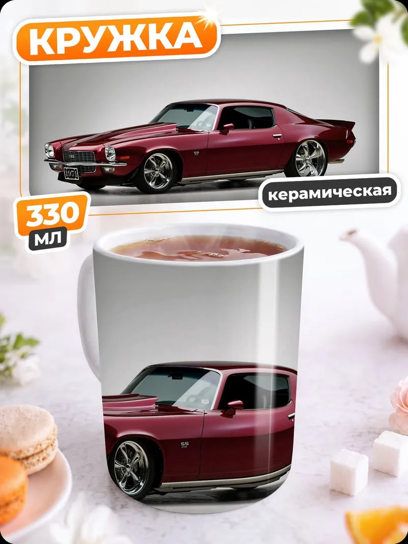 Кружка керамическая Красный маслкар