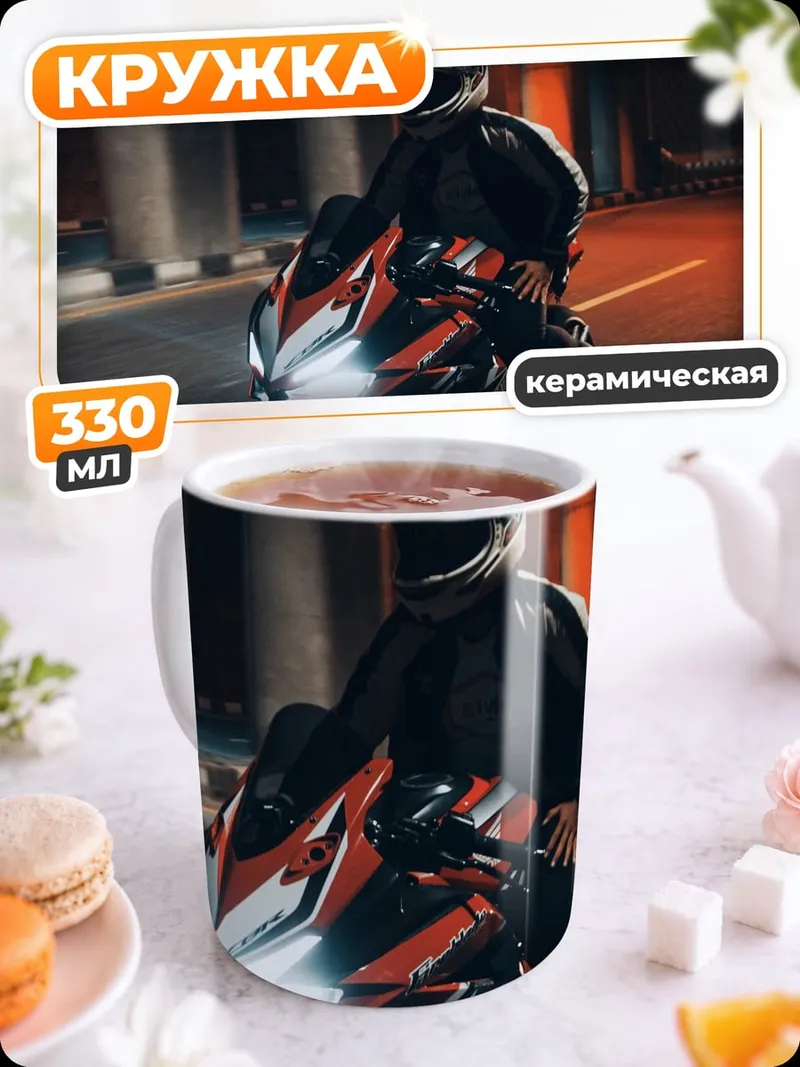 Кружка керамическая Ночной гонщик
