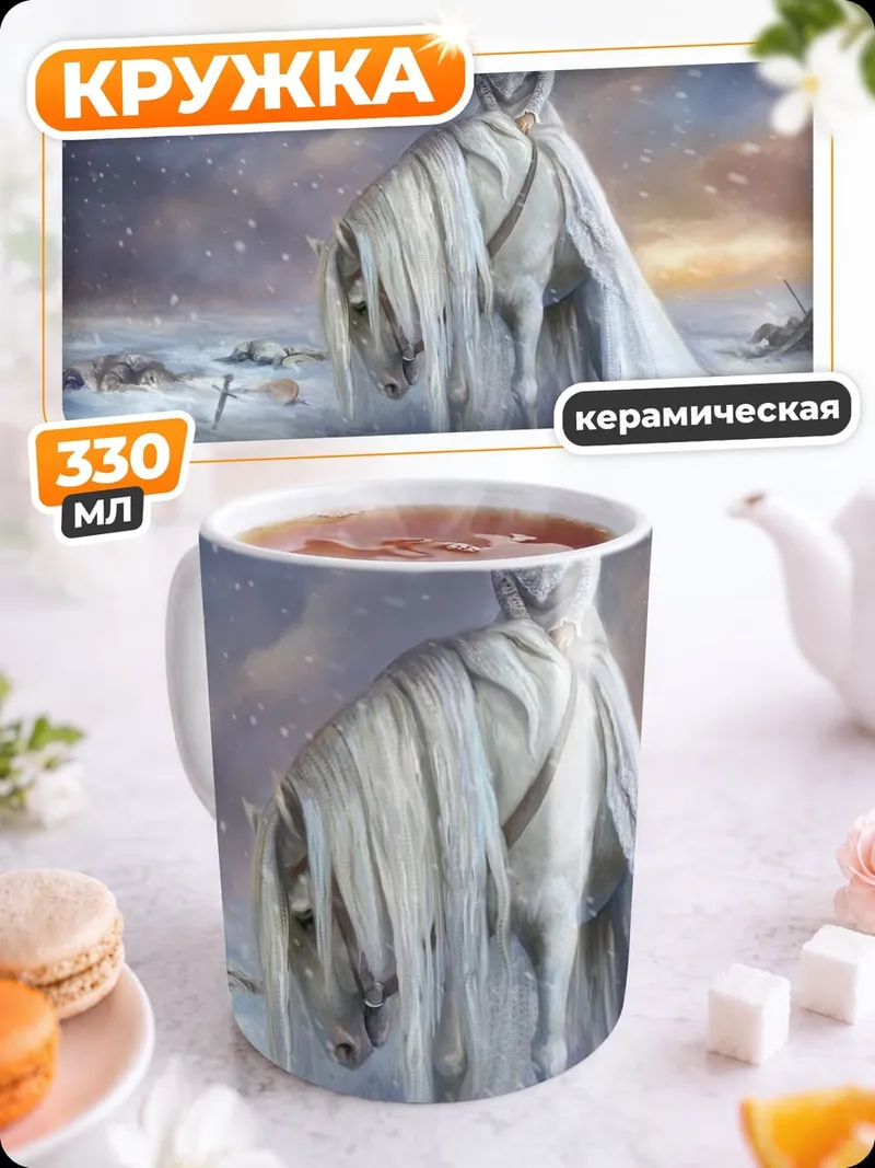 Кружка керамическая Ледяная королева