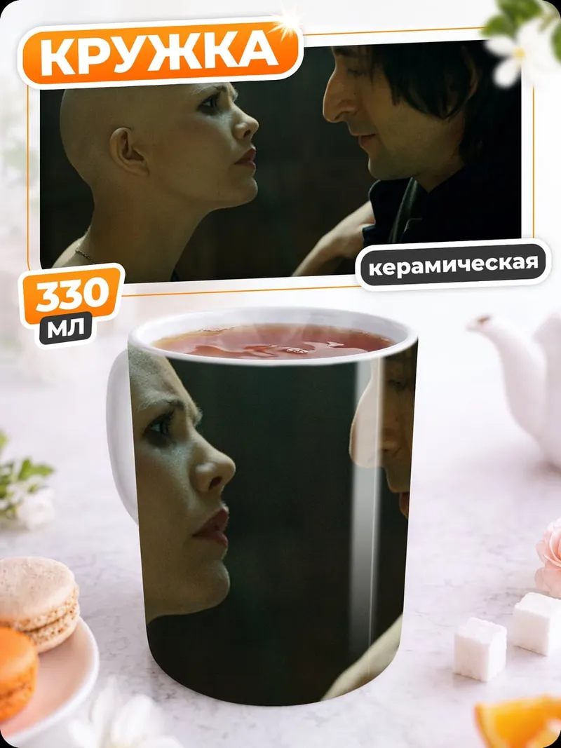 Кружка керамическая Взгляд незнакомки