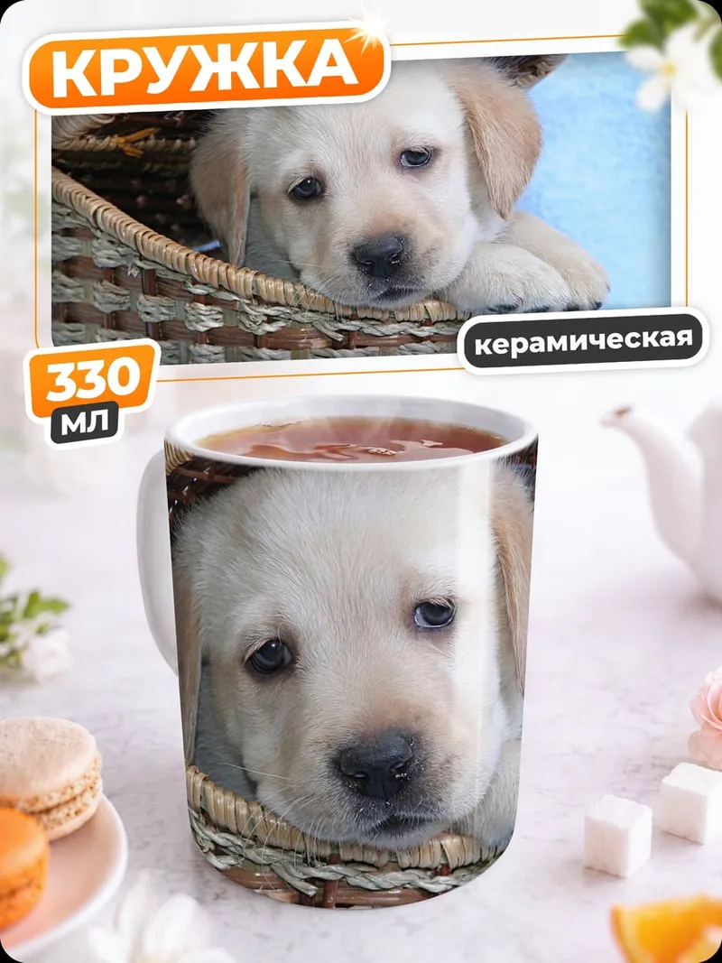 Кружка керамическая Щенячья мордашка в корзине