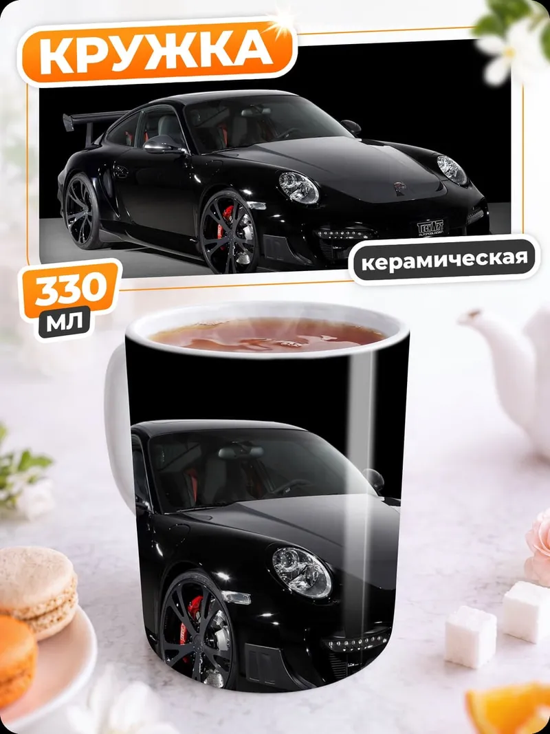 Кружка керамическая Черный спорткар Porsche