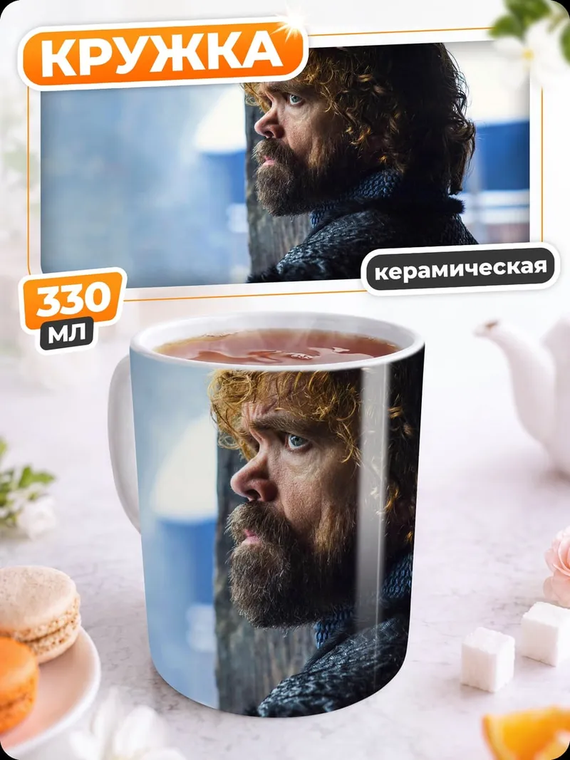 Кружка керамическая Тирион Ланнистер