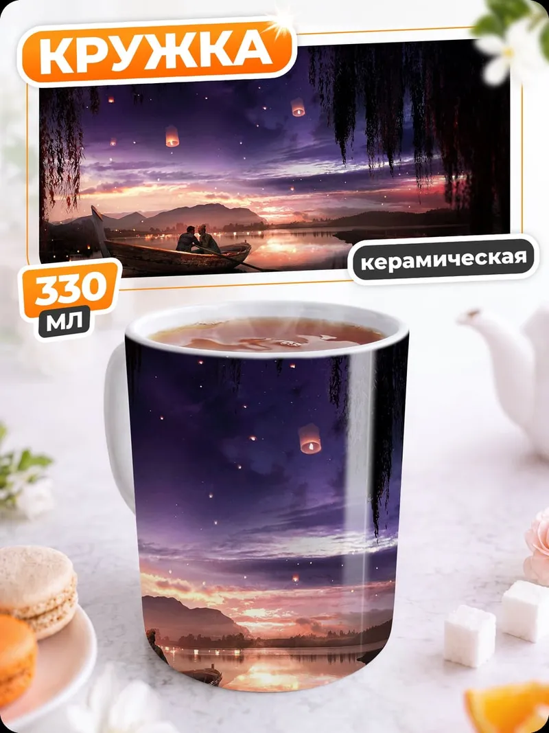 Кружка керамическая романтика в лодке
