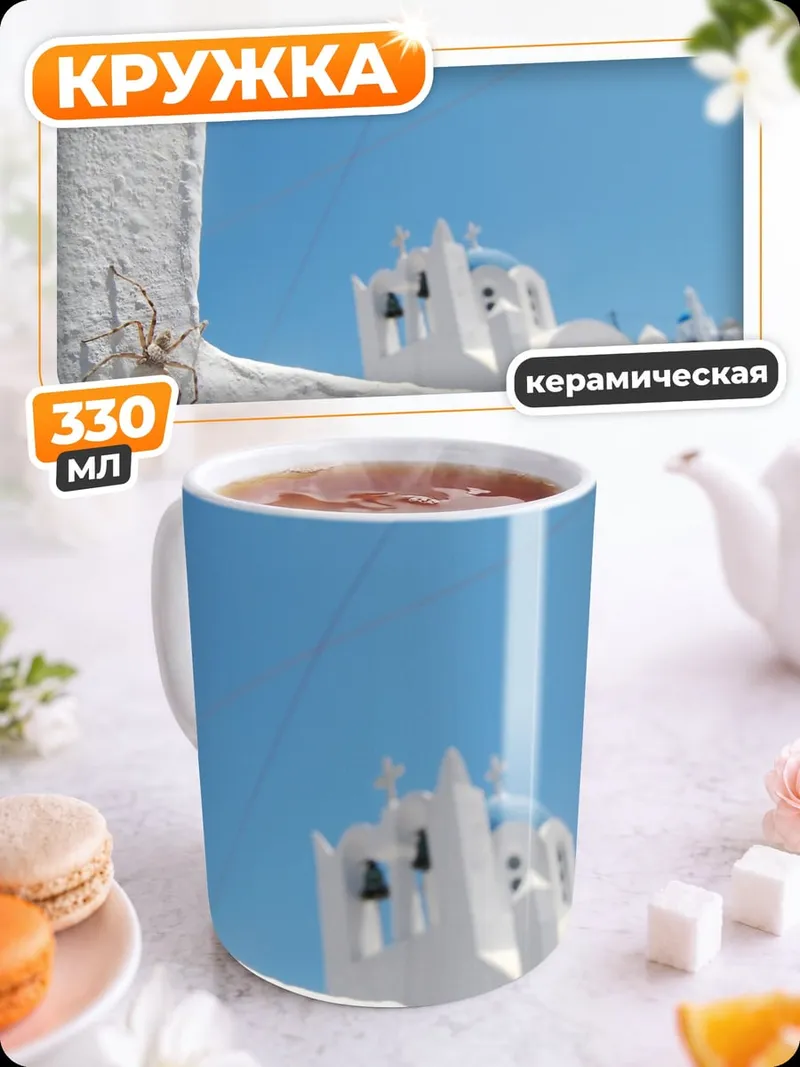 Кружка керамическая греческая церковь паук